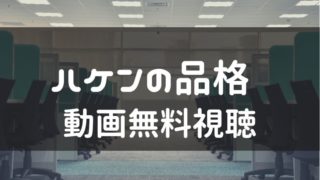 ワカコ酒 Season5 の見逃し動画 1話から最終話 まで無料視聴する方法を解説 ドラマ動画見逃しまとめキング