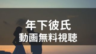 金曜ドラマ リバース の見逃し動画 1話から最終話 まで無料視聴する方法を解説 ドラマ動画見逃しまとめキング