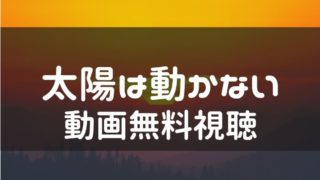 木曜ミステリー 警視庁 捜査一課長 の見逃し動画 1話から最終話 まで無料視聴する方法を解説 ドラマ動画見逃しまとめキング