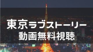 天使にリクエストを 人生最後の願い の見逃し動画 1話から最終話 まで無料視聴する方法を解説 あらすじ キャスト一覧 ドラマ動画 見逃しまとめキング