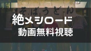 日曜劇場 半沢直樹 年版 の見逃し動画 1話から最終話 まで無料視聴する方法を解説 ドラマ動画見逃しまとめキング