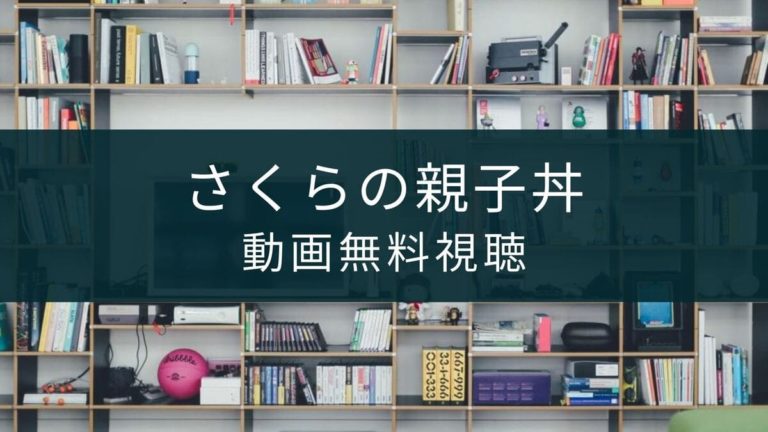 『ハルとアオのお弁当箱』の見逃し動画(1話から最終話)まで ...